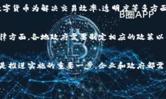 思考与关键词  轨交数字货币：未来交通的支付革