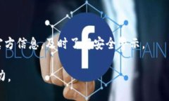 如何将交易所提币安全转