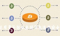 如何使用量子链以太坊钱包进行安全交易?