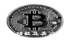 数字货币的功能及其应用场景分析