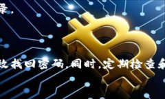  如何找回ImToken钱包密码
