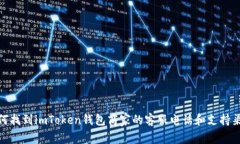 如何找到imToken钱包商家的