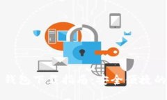 以太坊五行币钱包下载指南：安全便捷的数字资