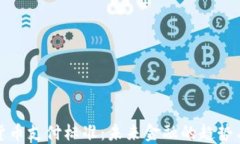 数字货币支付标准：未来金融的趋势与挑战