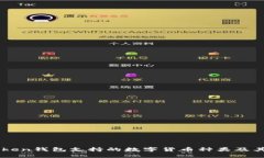 imToken钱包支持的数字货币