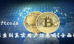 swiftcode/swiftcodeimToken钱包能