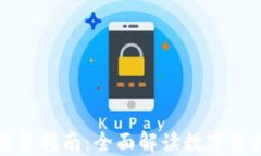 数字货币股票投资指南：全面解读数字资产与股