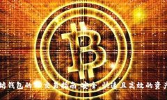 以太坊钱包的TD交易指南：安全，快速且高效的资