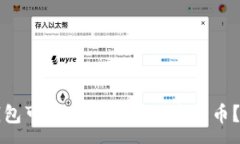 :以太坊钱包可以存放哪些数字货币？详细指南