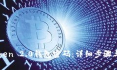 如何修改imToken 2.0钱包密码