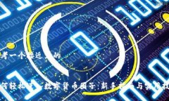 思考一个接近且的如何轻松进入数字货币圈子：