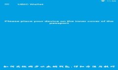 如何高效同步以太坊钱包：详细方法与技巧