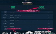 数字货币分析师的全方位指南：从入门到精通