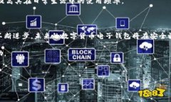 biao ti/biao ti数字货币电子钱包软件下载：如何选