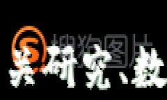   数字货币著作的深度解析与应用前景 /  guanjia