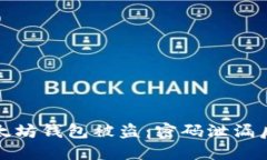 如何应对以太坊钱包被盗