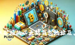 如何获取矿场的以太坊钱包地址及其重要性