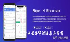  南京数字货币案件审理进展与分析