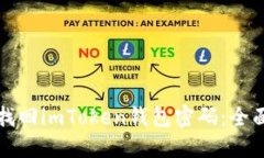 如何找回imToken钱包密码：