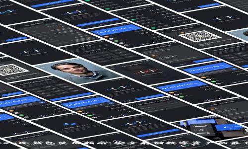 imToken冷钱包使用指南：安全存储数字资产的最佳选择