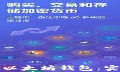 如何快速充值以太坊钱包：实用指南与技巧