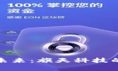 数字货币的未来：旗天科技的创新与发展