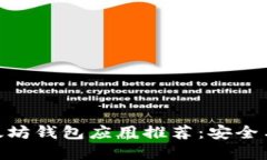 2023年最佳iOS以太坊钱包应