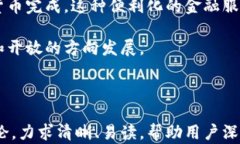 数字货币协议高通：推动加密技术的未来关键词